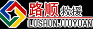 西夏区道路救援