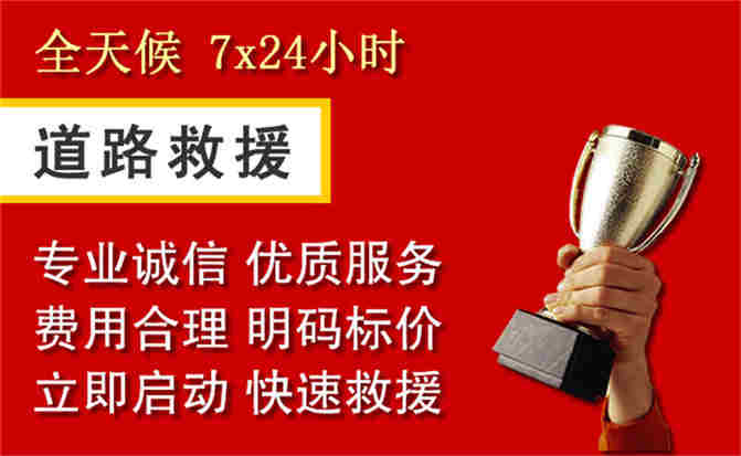 西夏区道路救援公司