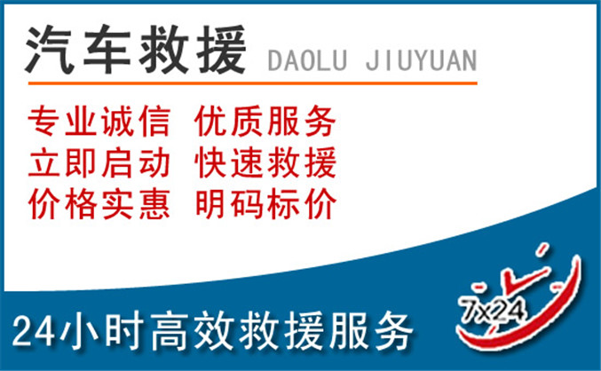 西夏区汽车救援 西夏区汽车救援