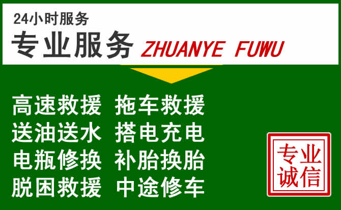 西夏区附近汽车道路救援 西夏区附近汽车道路救援