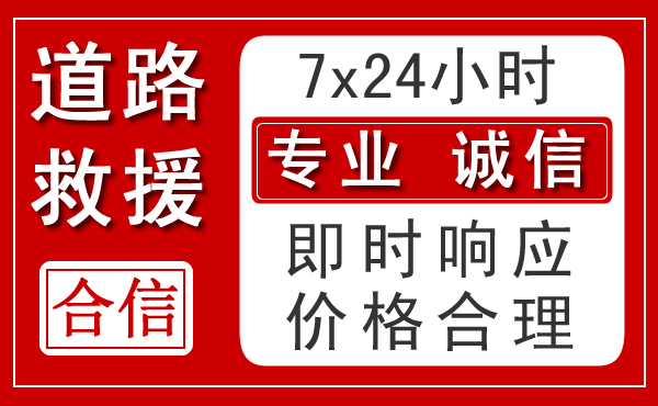 西夏区新能源汽车救援 西夏区新能源汽车救援